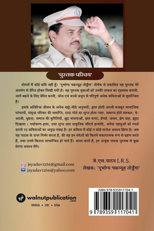 Durbhagya Chakravyuh Todunga back cover view