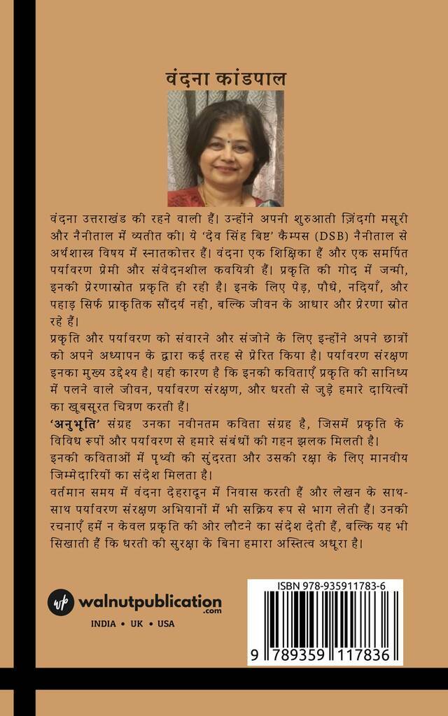 Anubhuti back cover view
