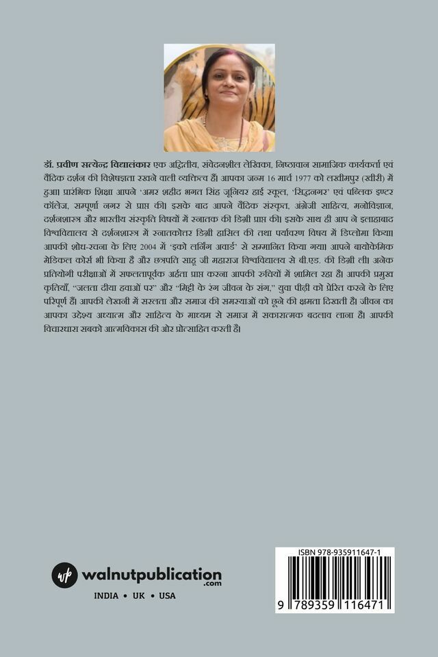 Jalta Diya Hawaon Par back cover view