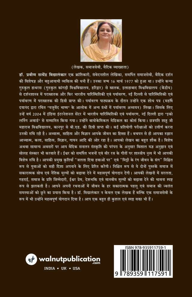 Mitti Ke Rang, Jivan Ke Sang back cover view