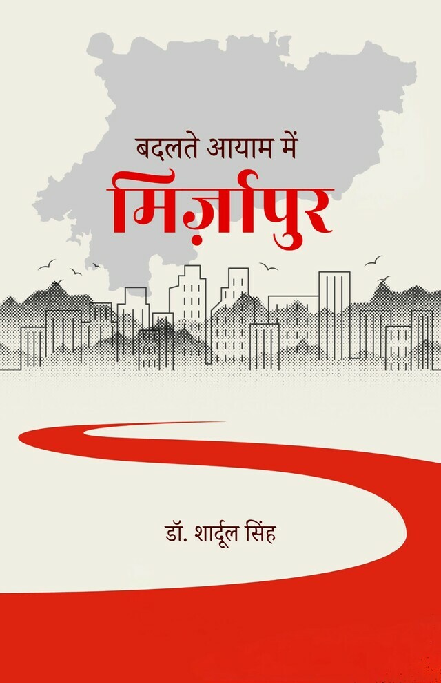 Badalte Aayam Mein Mirzapur