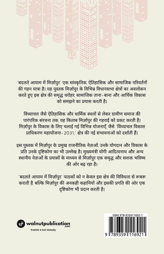 Badalte Aayam Mein Mirzapur back cover view