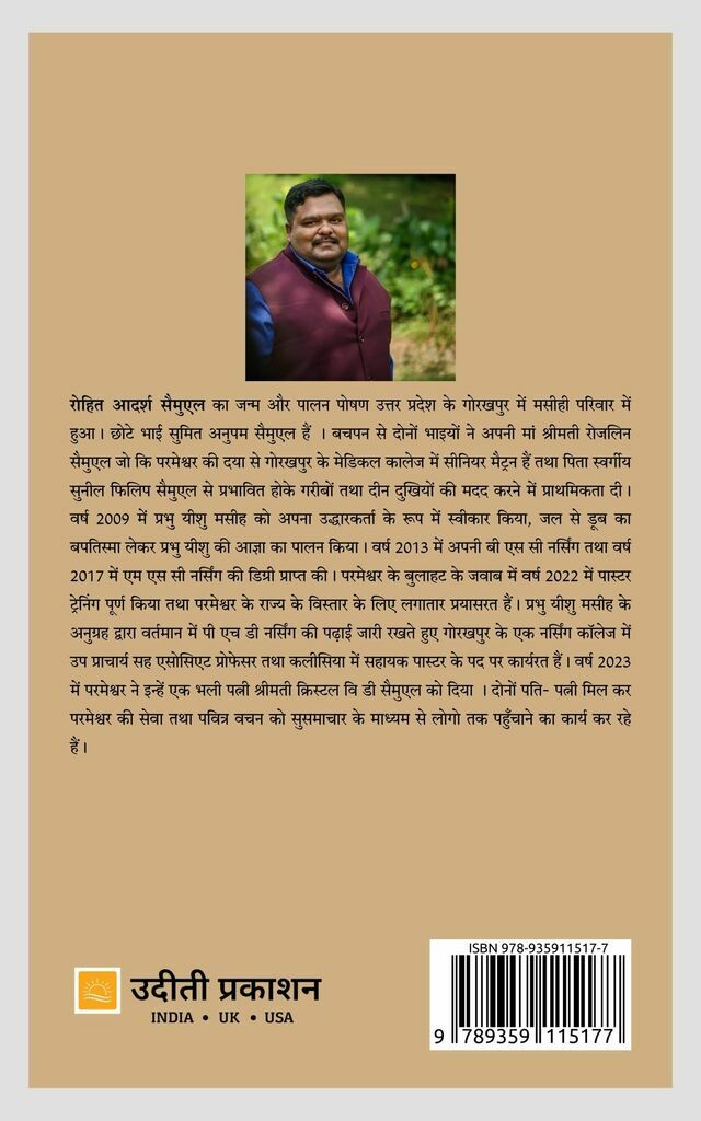Uddhaar Ka Sandesh: Masih Mein Naya Jeevan back cover view