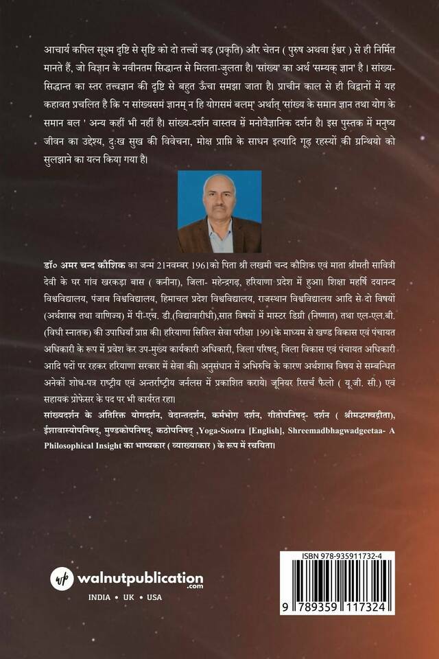Saankhya-Darshana (Maharshi Kapila Muni Praneeta) back cover view
