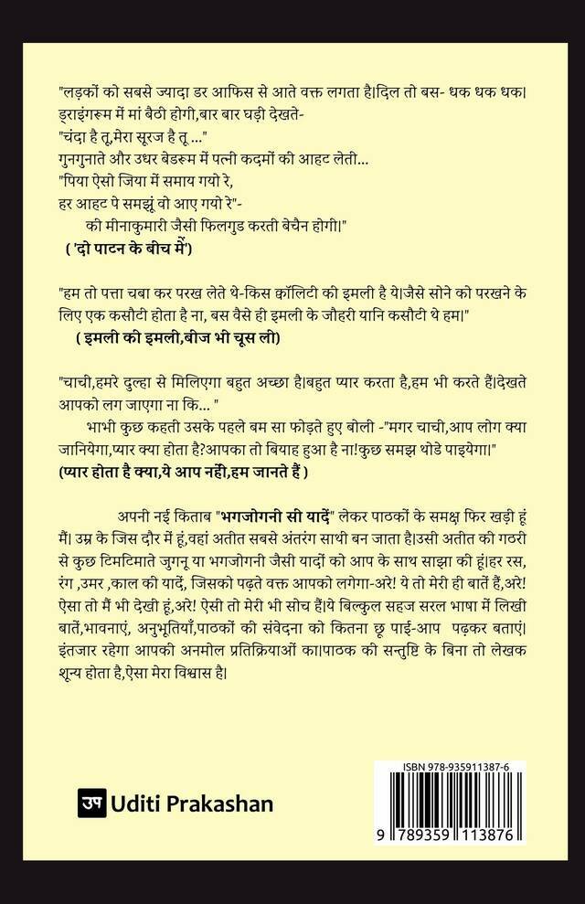 Bhagjogani Si Yaaden: Sansmaran Nibandh Sangrah back cover view
