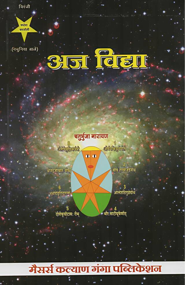 Ajavidhya