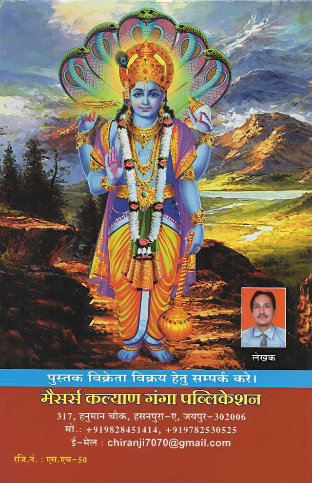 Ajavidhya back cover view