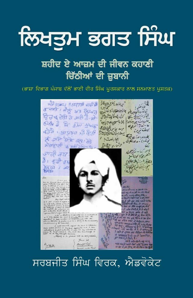 Likhtum Bhagat Singh, Shaheed-E-Aazam Di Jeewan Kahani, Chithhiyaan Di Zubani