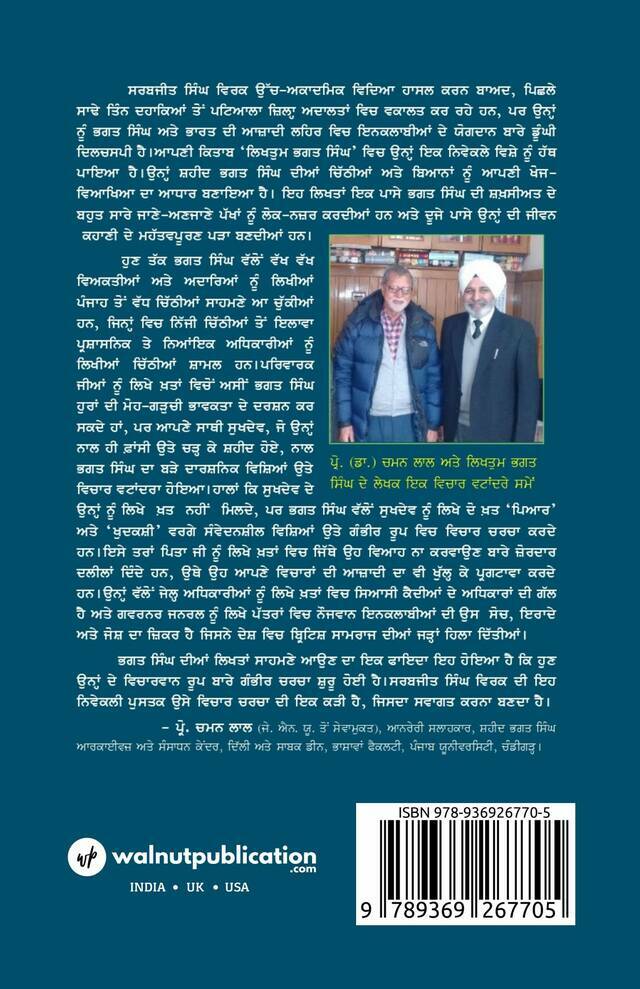 Likhtum Bhagat Singh, Shaheed-E-Aazam Di Jeewan Kahani, Chithhiyaan Di Zubani back cover view