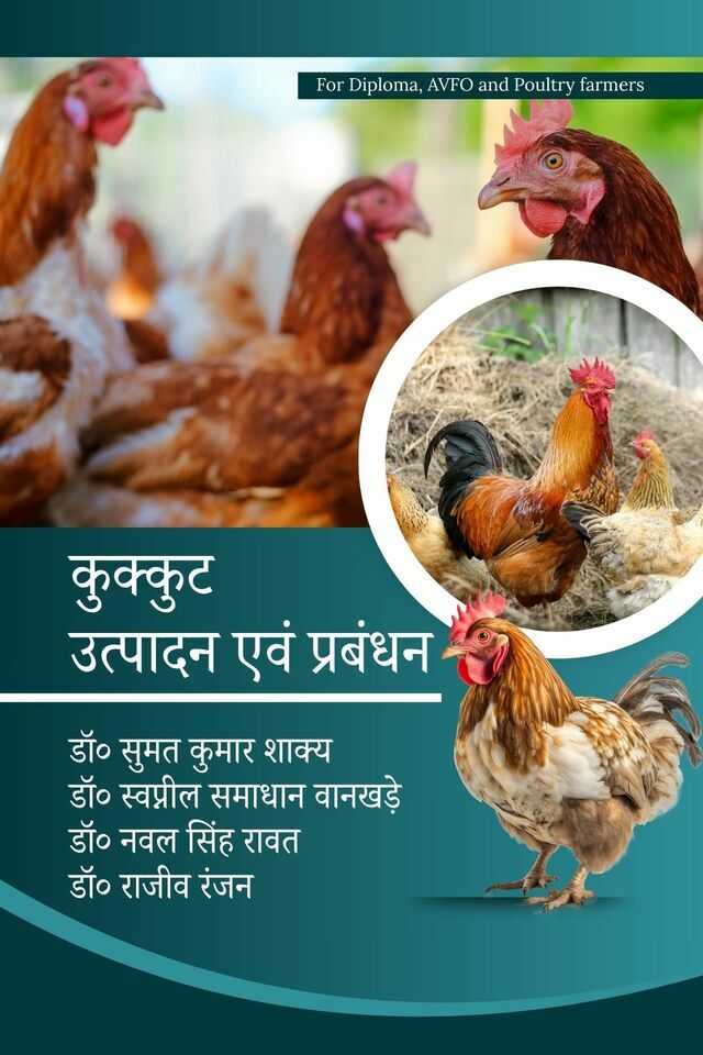 Kukkut Utpaadan Evam Prabandhan
