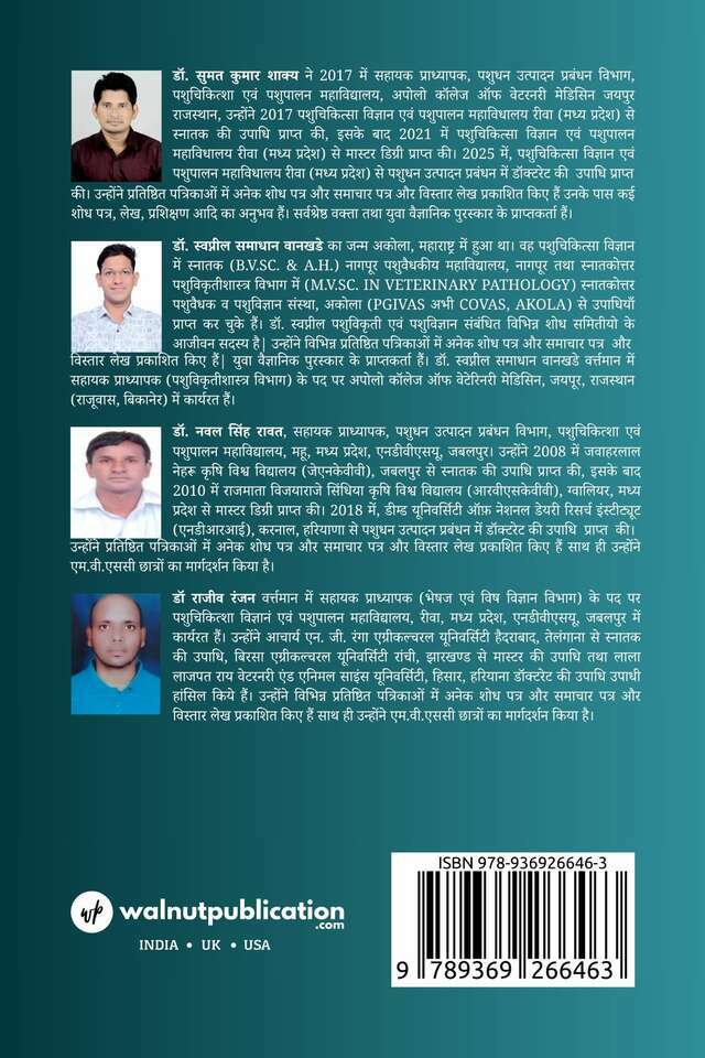 Kukkut Utpaadan Evam Prabandhan back cover view