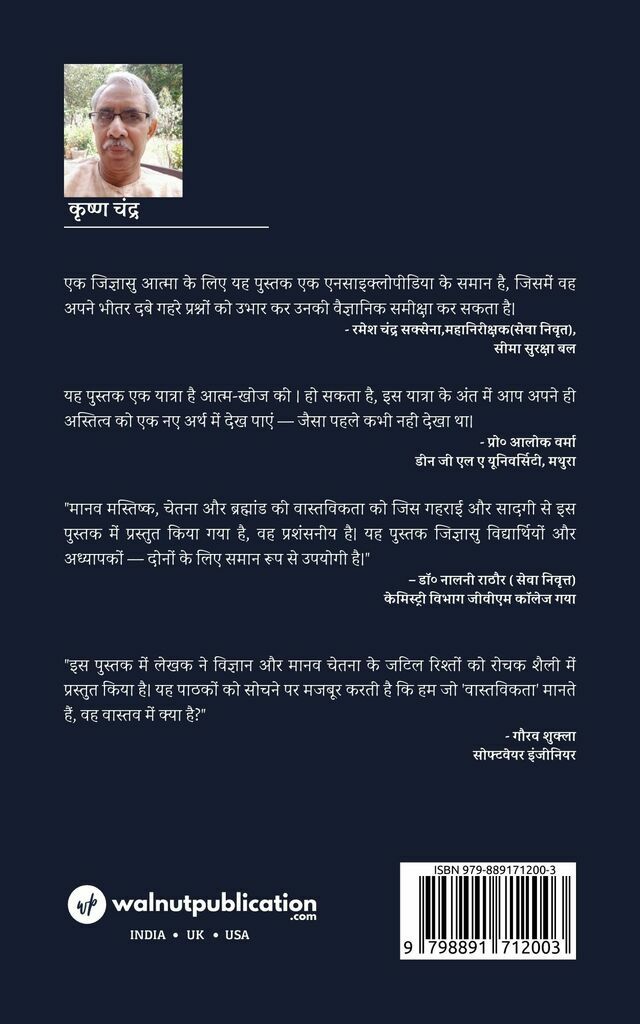Mastishk Ki Parichhaya Mein Brahmand back cover view