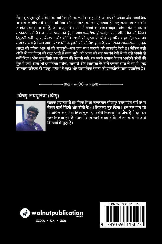 Bhainsa Kund back cover view