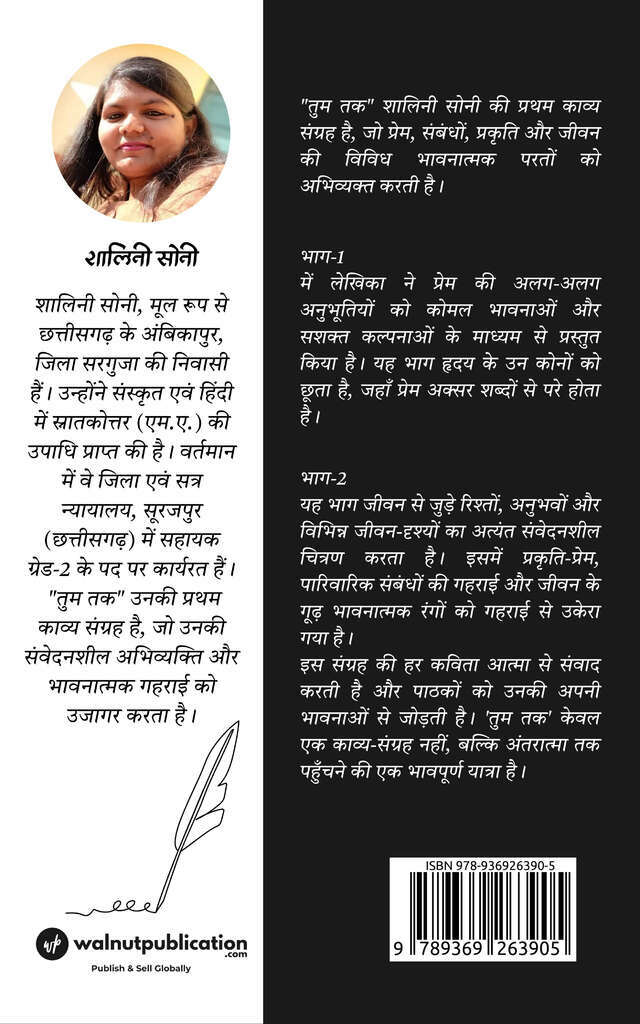Tum Tak back cover view