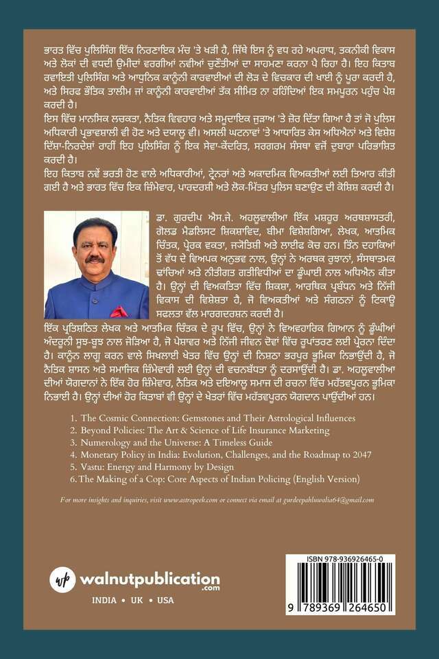 The Making of a Cop: Core Aspects of Indian Policing back cover view