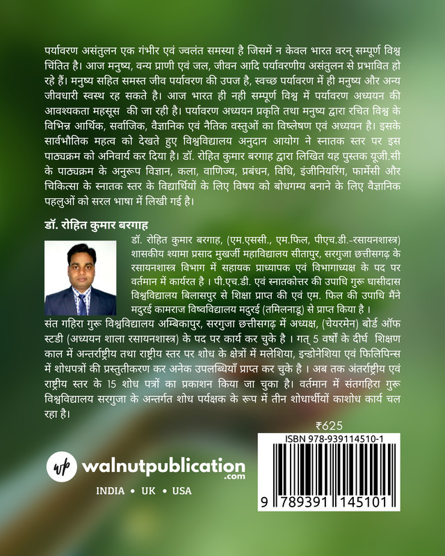 Environmental Studies back cover view