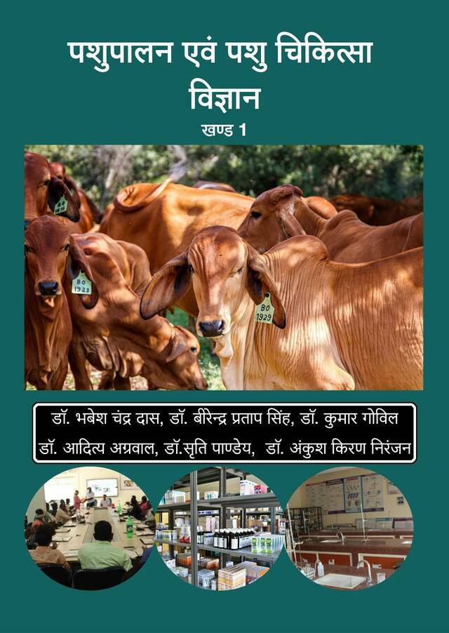 Pashupaalan Evam Pashu Chikitsa Vigyaan: Volume 1