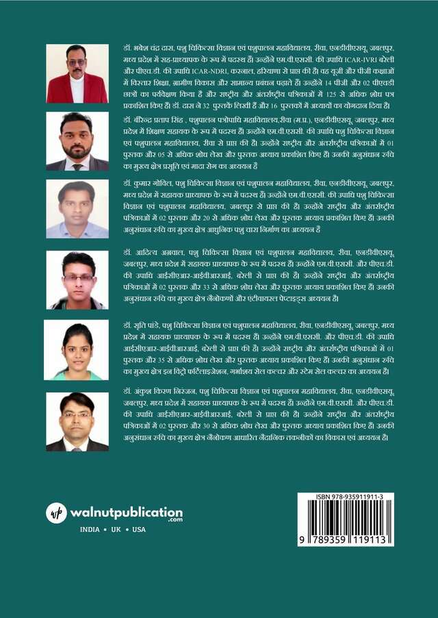 Pashupaalan Evam Pashu Chikitsa Vigyaan: Volume 1 back cover view