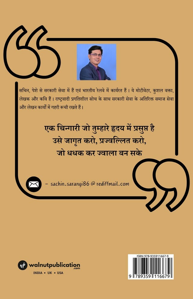 Han Tum Ek Yodha Ho back cover view