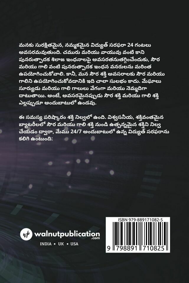 Energy Storage Devices back cover view