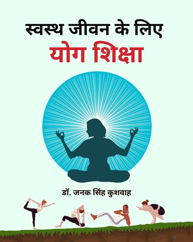 Swasth Jeevan Ke Liye Yog Shiksha