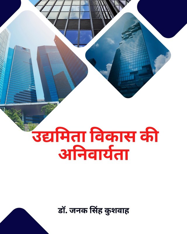 Udhyamita Vikas Ki Anivaryata