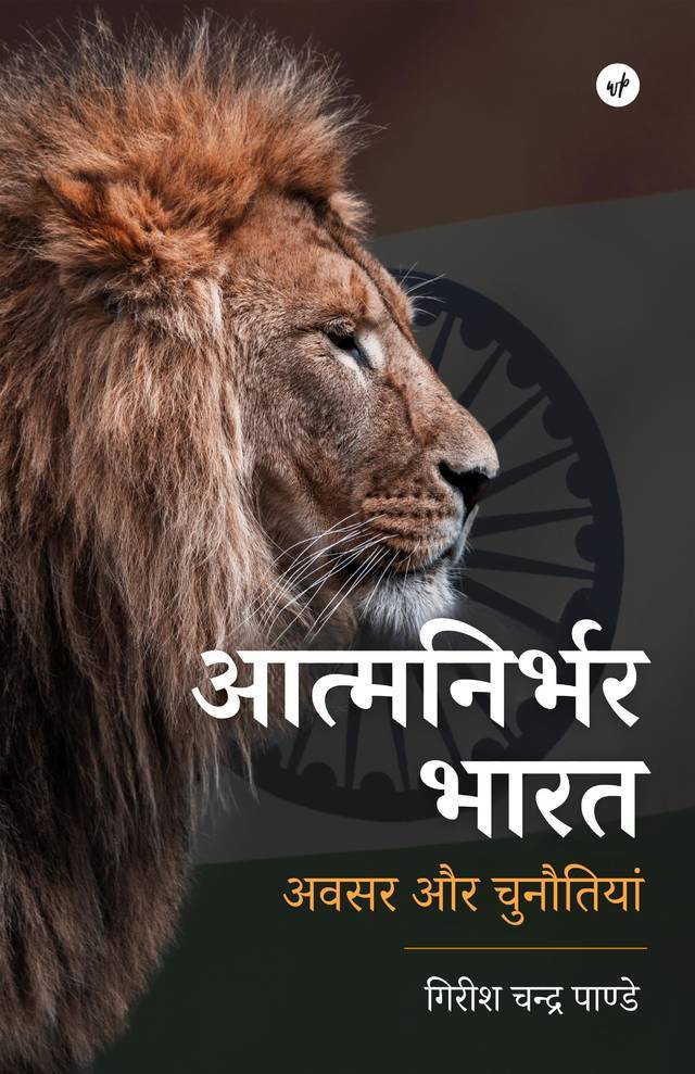 Atmnirbhar Bharat