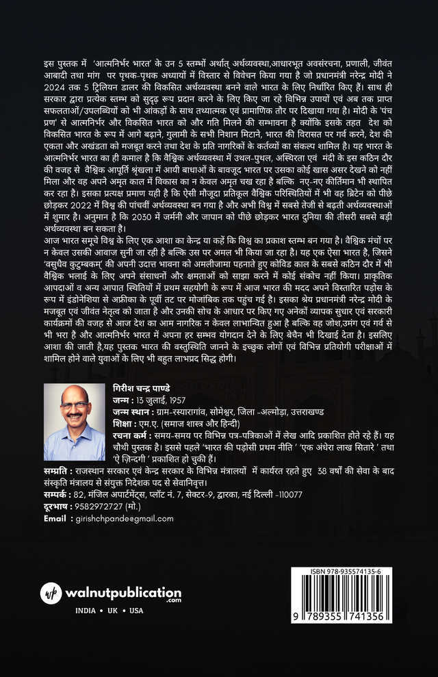 Atmnirbhar Bharat back cover view