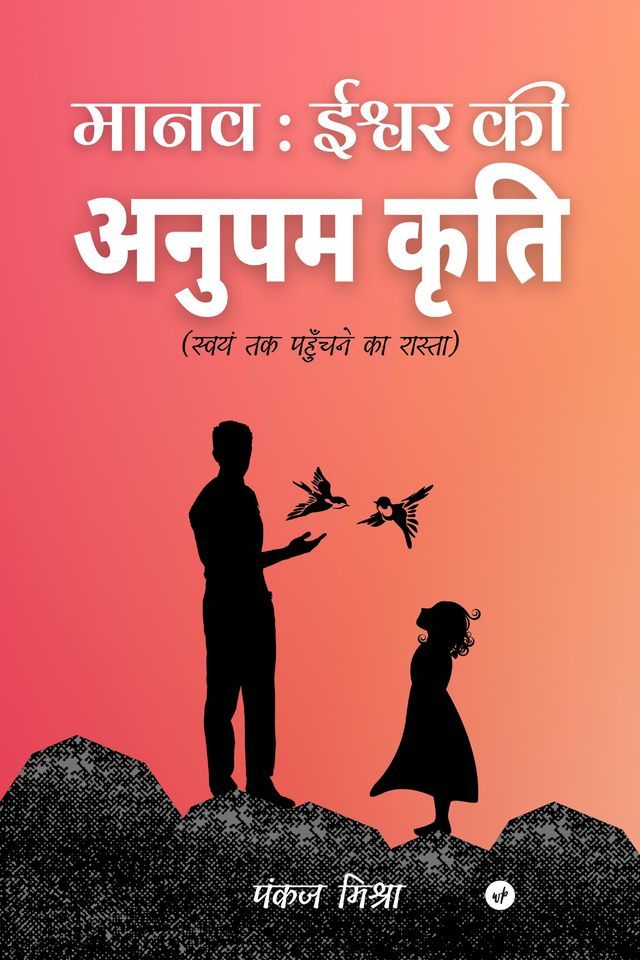 Manav Ishwar Ki Anupam Kriti