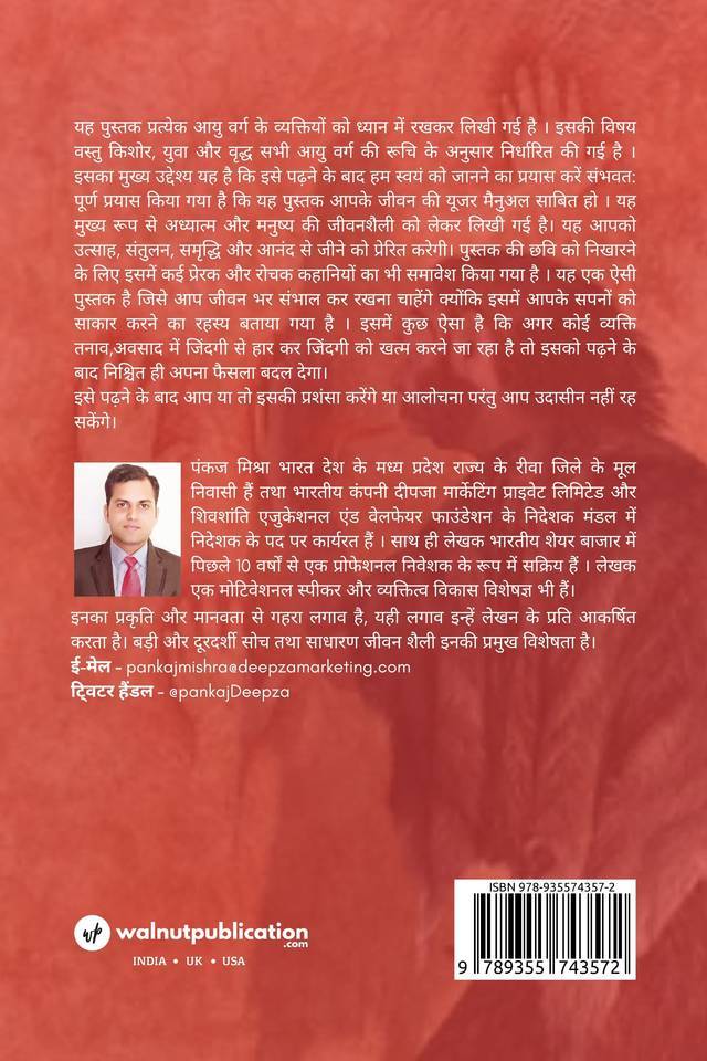 Manav Ishwar Ki Anupam Kriti back cover view