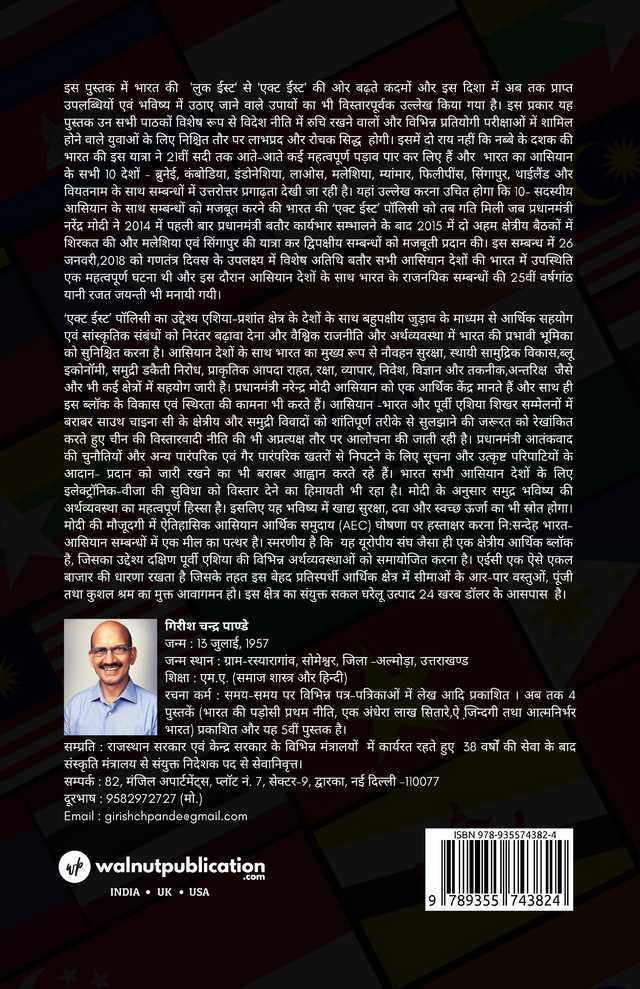 Bharat Ki Act East Policy back cover view