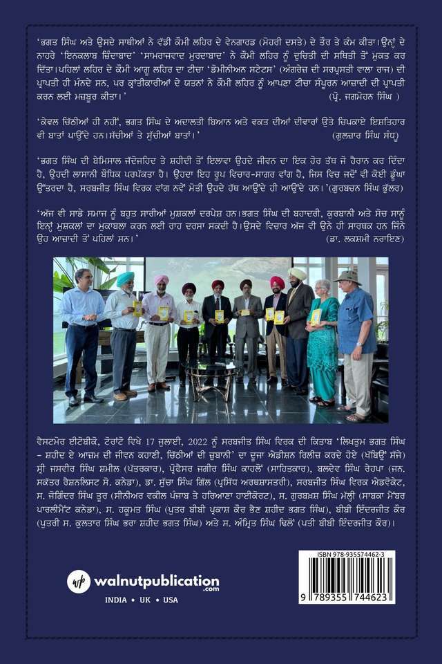 Samuchiyaan Likhtaan Shaheed Bhagat Singh (Collected Writings of Shaheed Bhagat Singh) back cover view