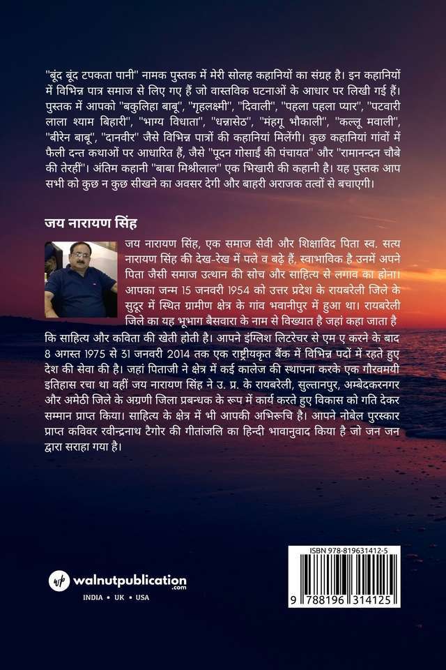 Kahani Sangrah: Boond Boond Tapakta Paani back cover view