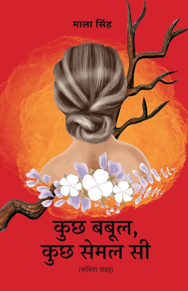 Kuch Babul, Kuch Semal Si (Kavita Sangrah)