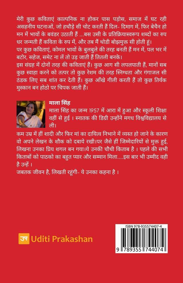 Kuch Babul, Kuch Semal Si (Kavita Sangrah) back cover view