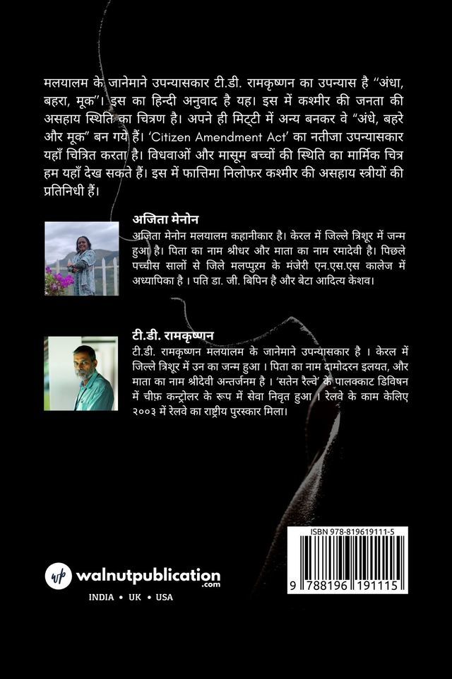 Andha Bahara Mook back cover view