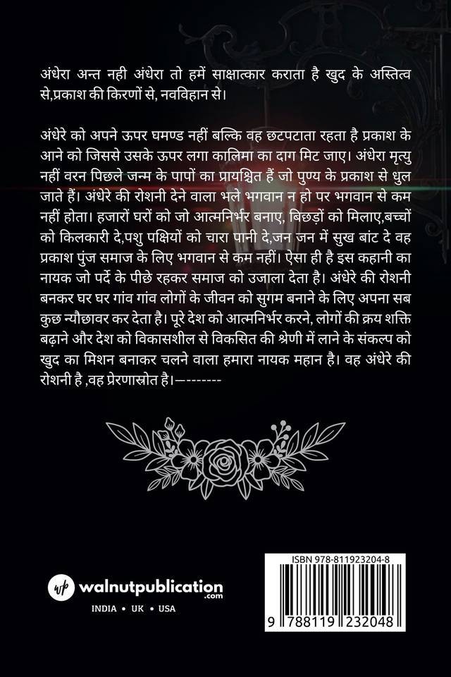 Andhere Ki Roshani back cover view