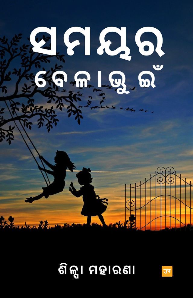 Samayara Belabhuin