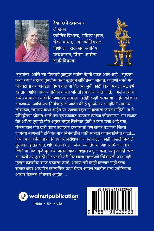 Punarjanma-Ek Sudacha Pravas back cover view
