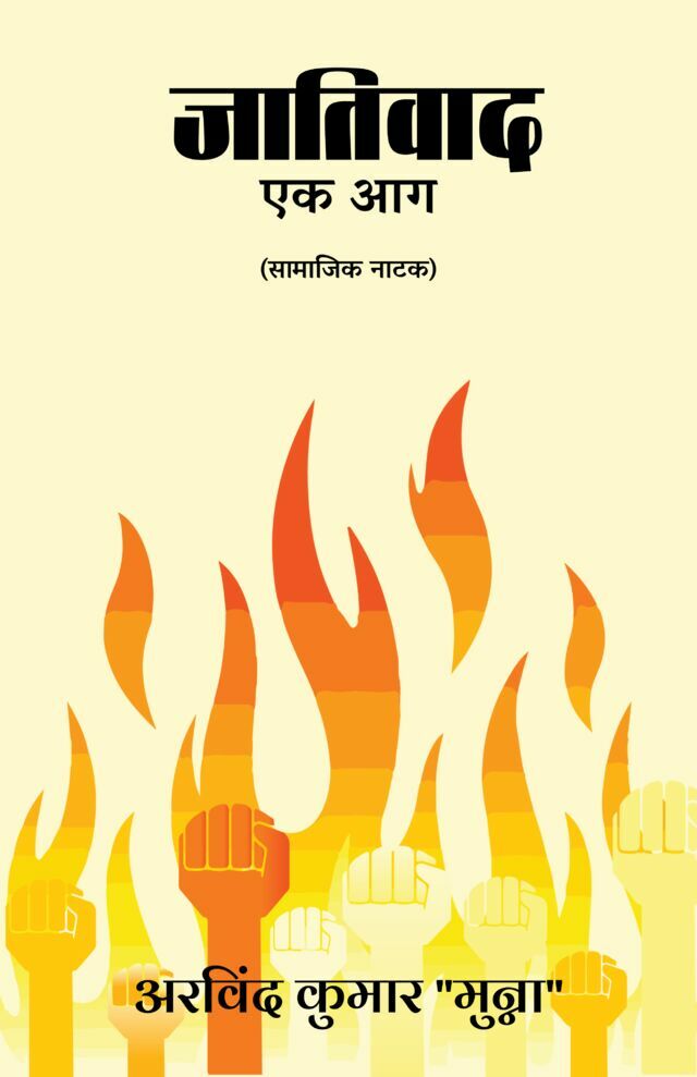 Jatiwad: Ek Aag
