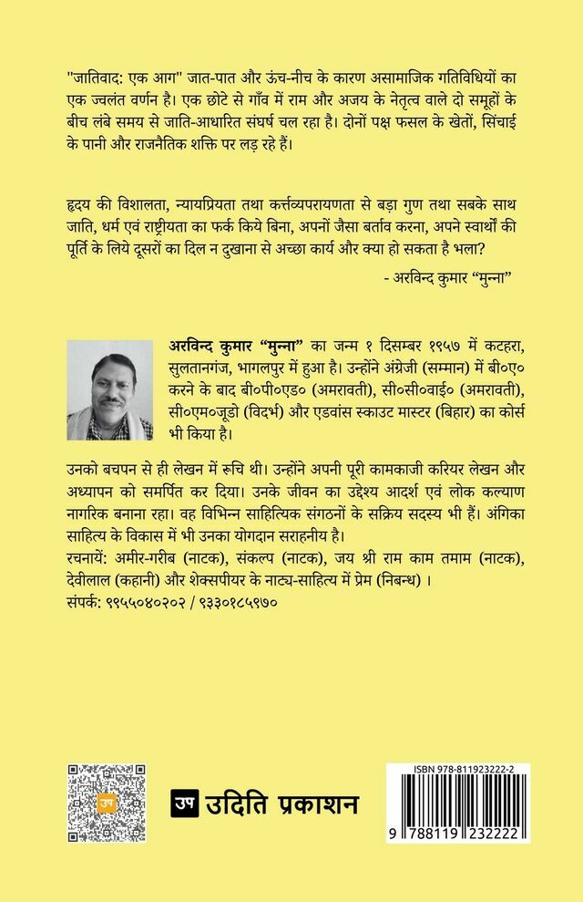 Jatiwad: Ek Aag back cover view