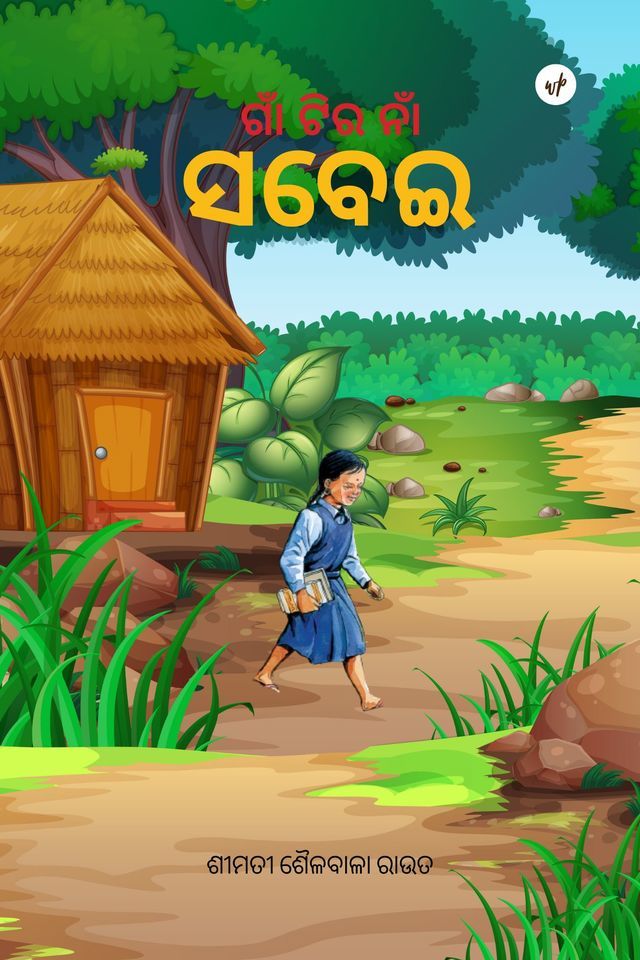 Gaan Ti Ra Naa Sabei