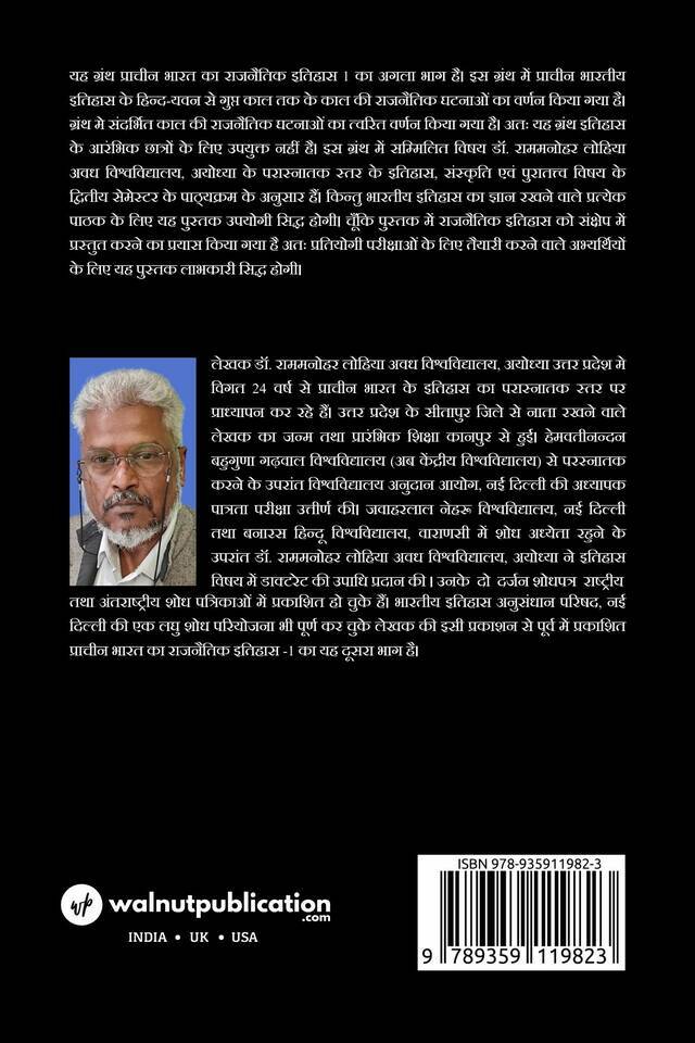Prachin Bharat Ka Rajnaitik Itihas - 2 back cover view