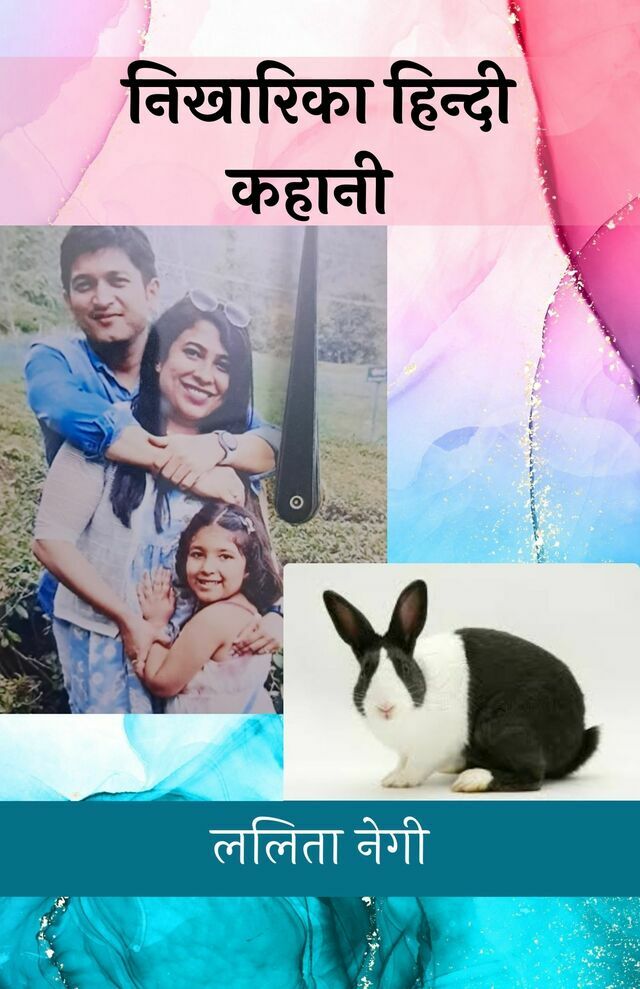 Nikharika Hindi Kahani