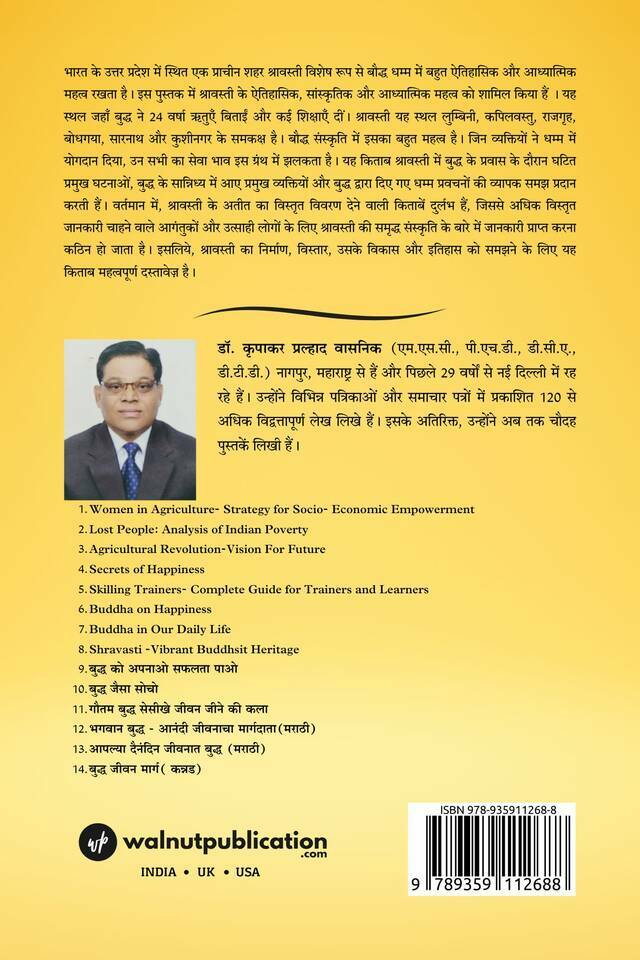 Shravasti back cover view