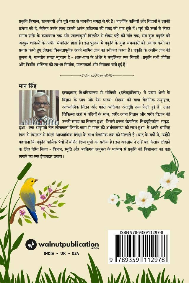 Prakriti Kee Khoj back cover view