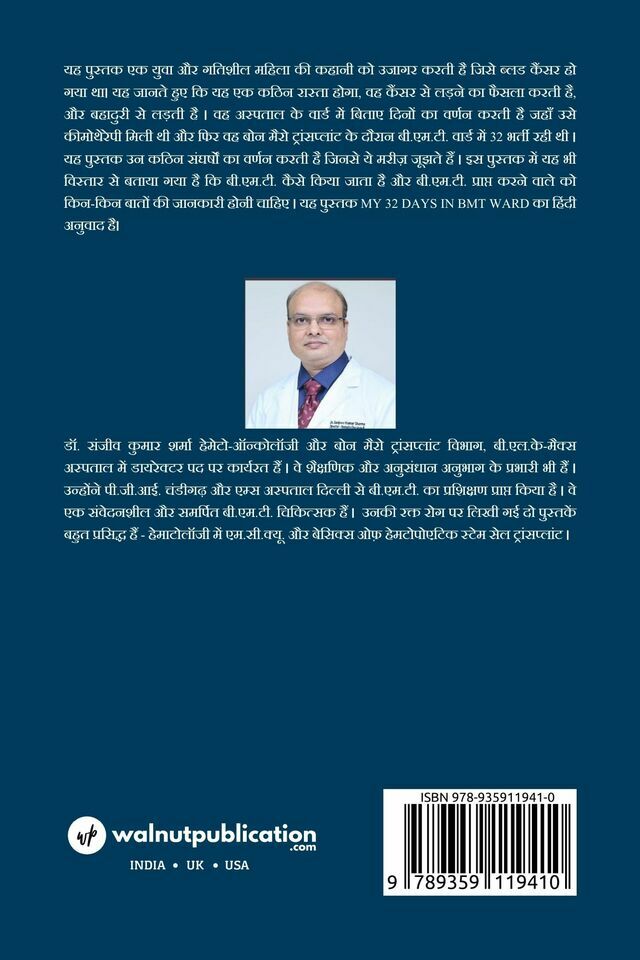 B.M.T. Ward Mein Bitaaye Wo 32 Din: Ek Bone Marrow Transplant Praptkarta Ki Aatmkatha back cover view