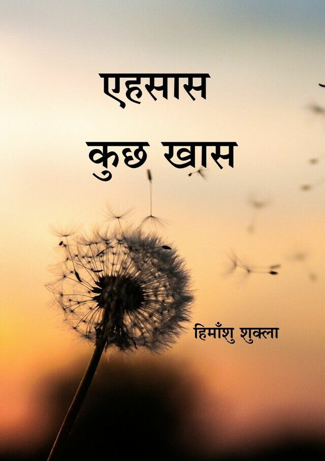 Ehsaas Kuch Khaas