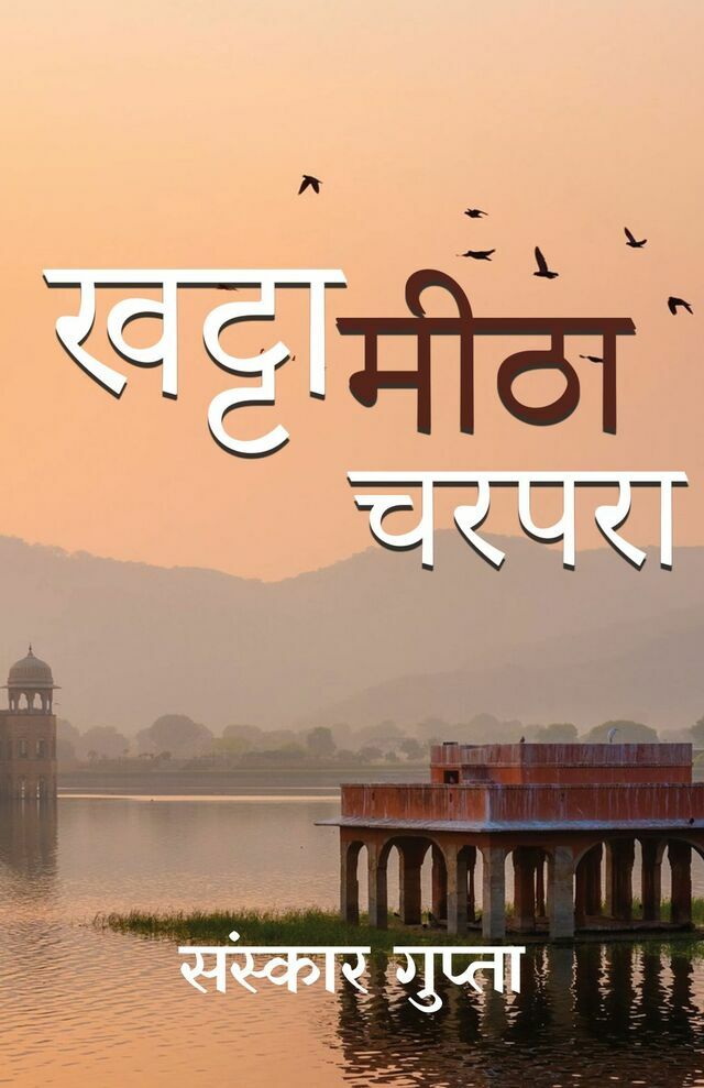 Khatta Meetha Charpara