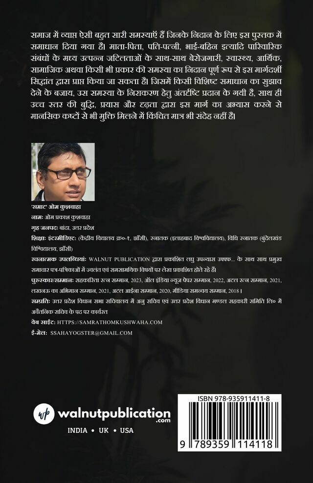 || Namo Buddhay || Jeevan Mein Nischit Aur Aparimit Safalta Prapt Karne Ka Ekmatra Mantra back cover view
